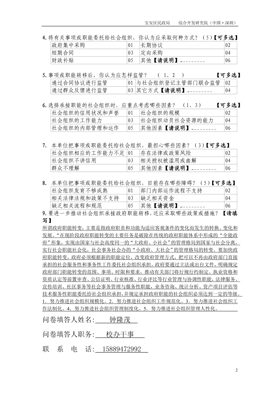 宝安区社会组织承接政府职能转移调查问卷.doc_第2页