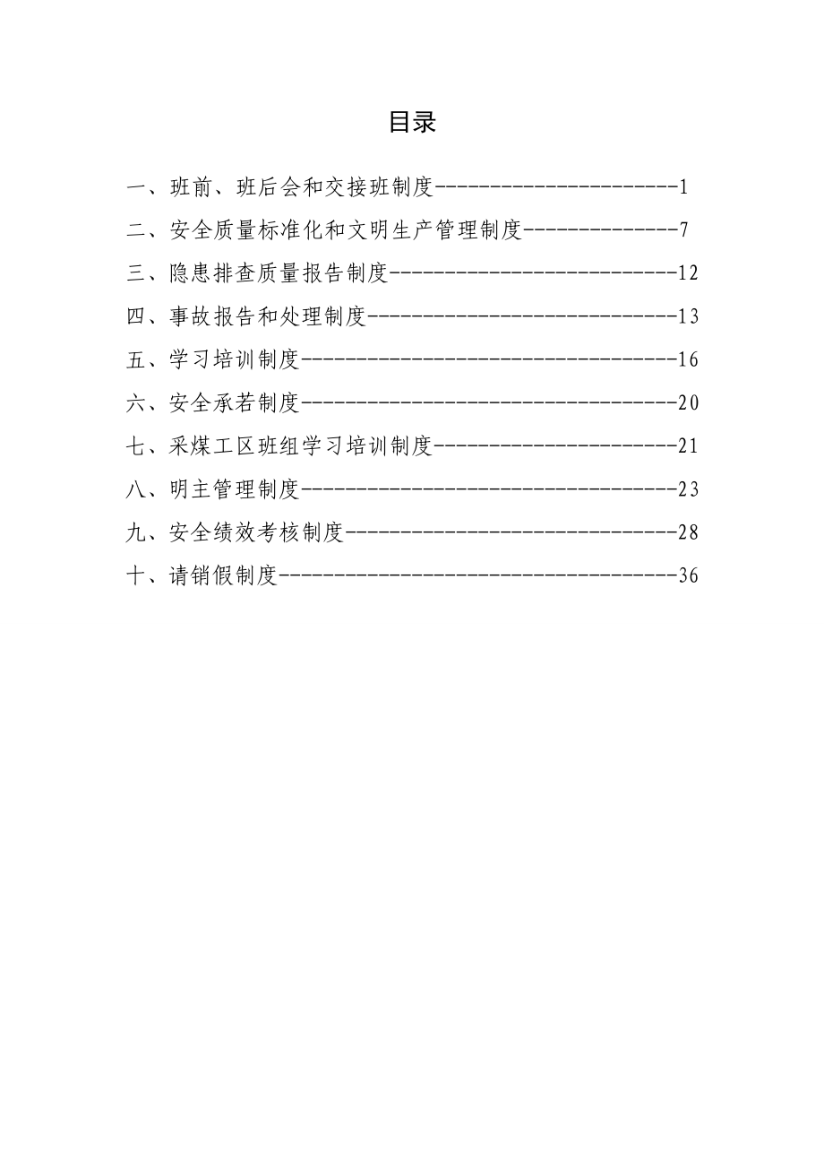 班前、班后会和交接班制度.doc_第2页