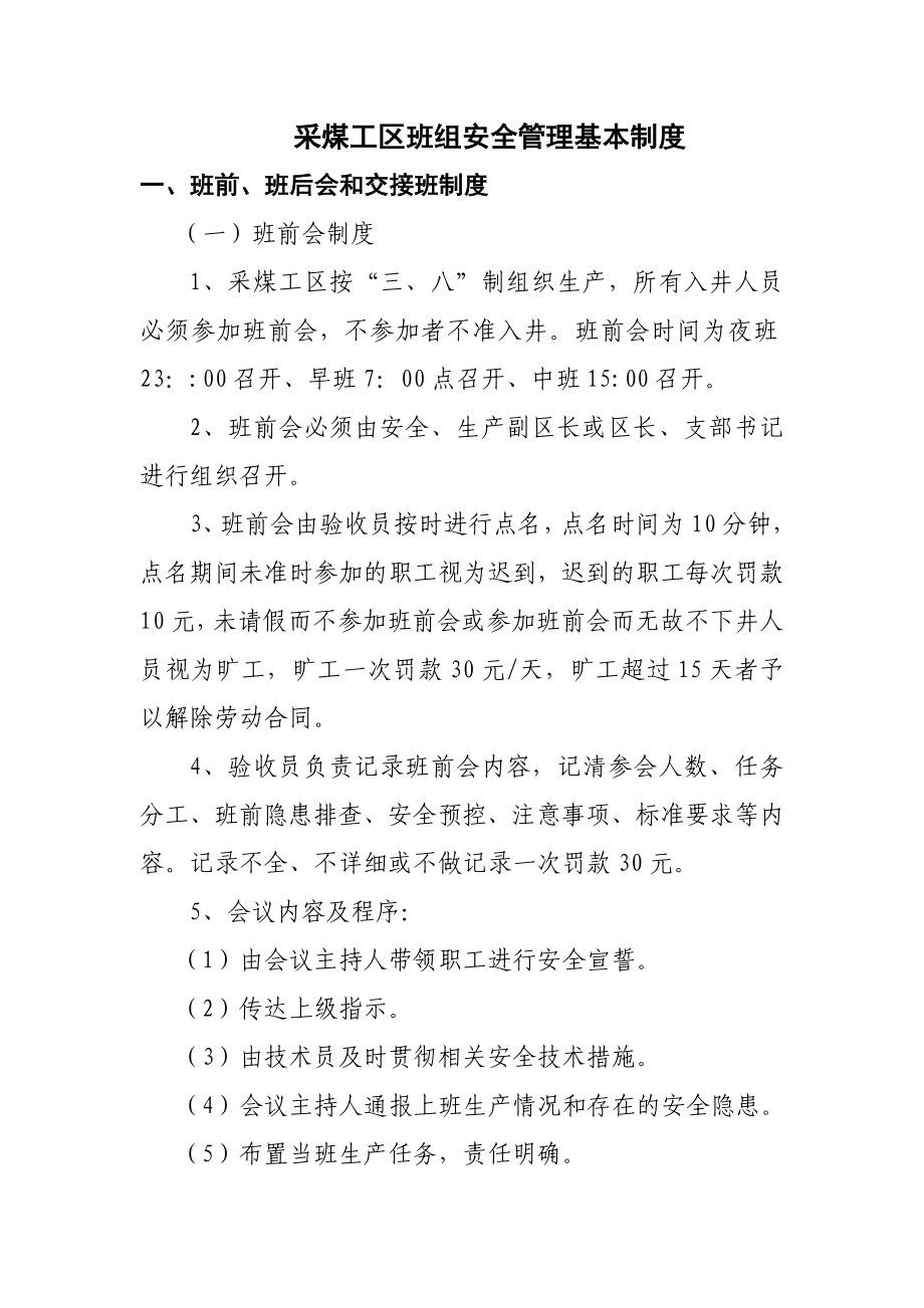 班前、班后会和交接班制度.doc_第3页