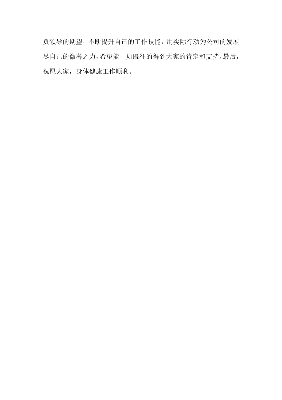 公司优秀员工代表发言材料.doc_第2页