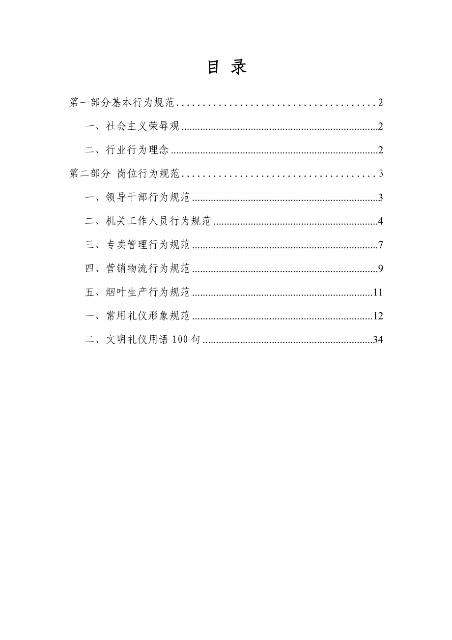 湖南烟草员工行为手册.doc_第2页