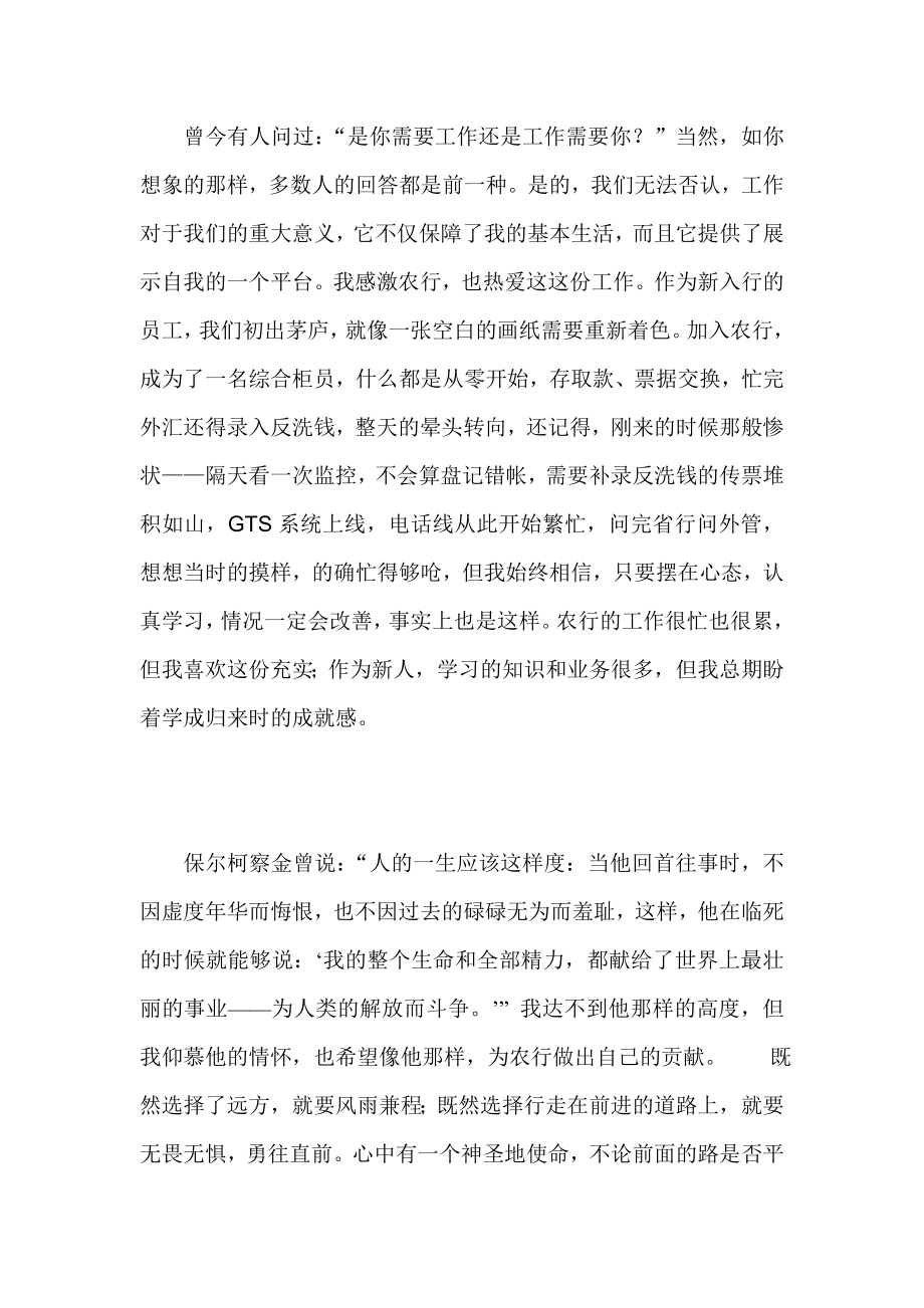 银行员工演讲稿：心中的那一抹绿色.doc_第2页