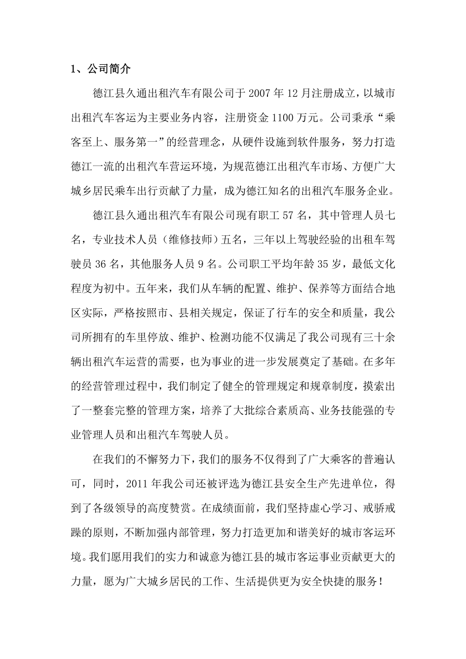 出租车经营方案.doc_第3页