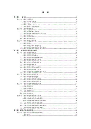 城市规划管理课件.doc