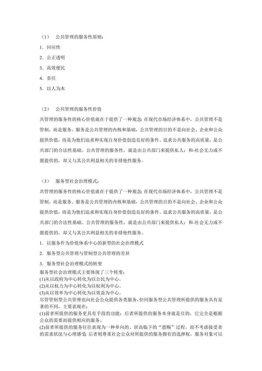 2 第 2 章 公共管理的公共性.doc_第3页