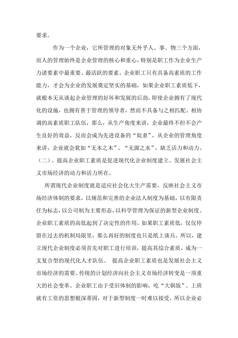 我与企业同命运、共发展xiugai.doc_第3页