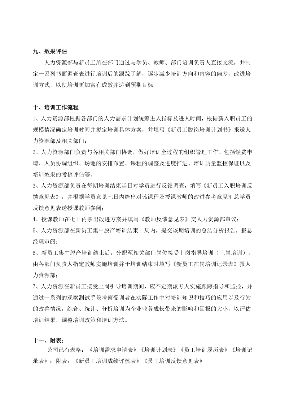 物业公司新员工入职培训方案.doc_第3页