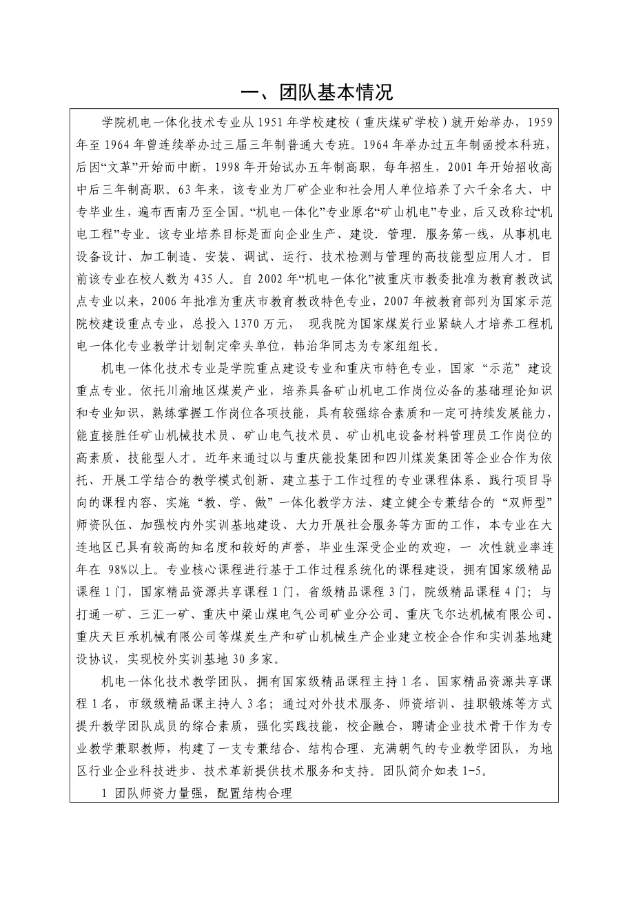 4653998971机电一体化技术专业教学团队成果.doc优秀教学团队.doc_第2页