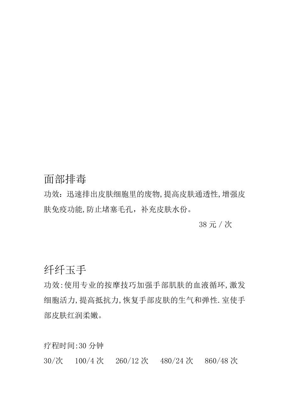 美容院价目表.doc_第2页