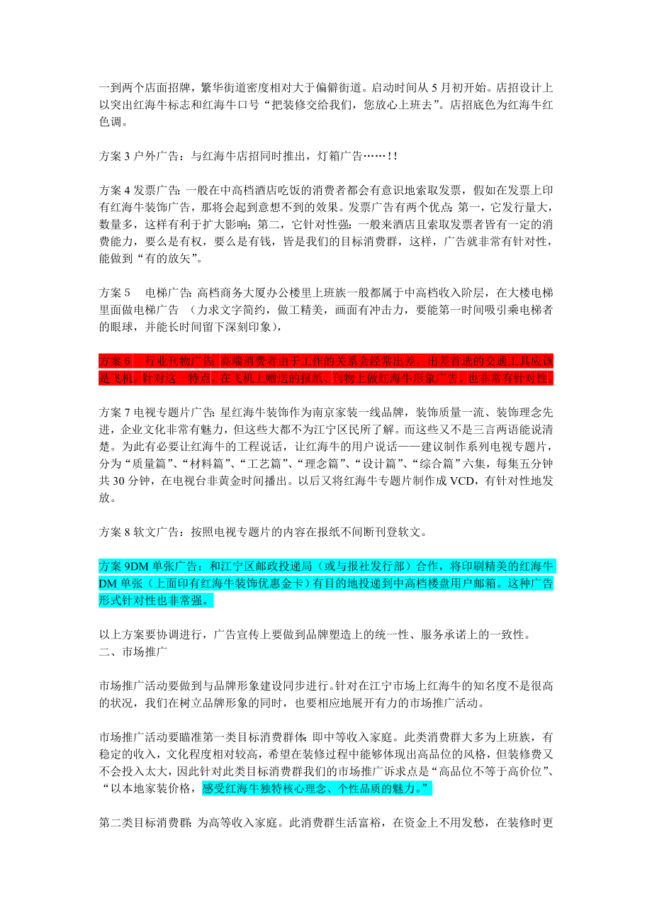 南京红海牛装饰公司整合营销策划书.doc_第3页