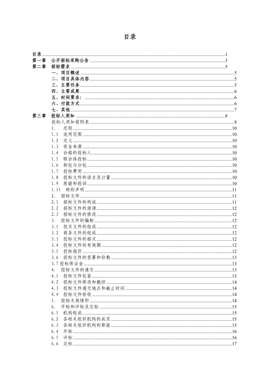 青田县乡两级土地利用总体规划实施定期评估项目PAGE 47 .doc_第2页