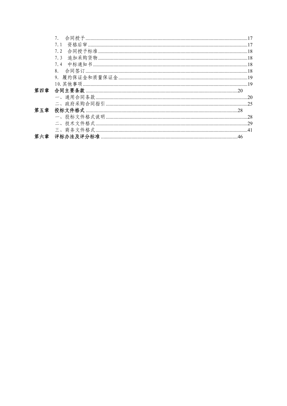 青田县乡两级土地利用总体规划实施定期评估项目PAGE 47 .doc_第3页
