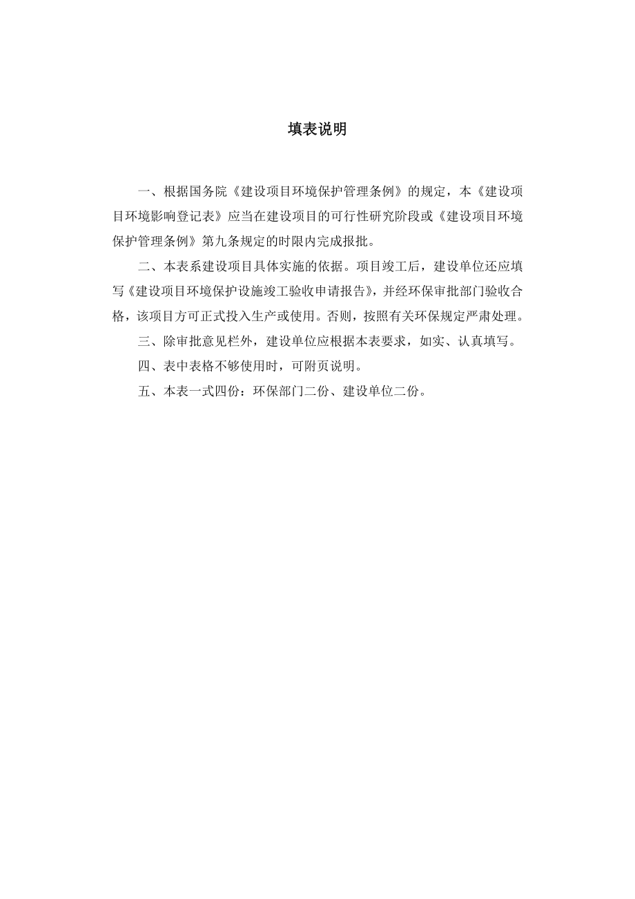 哈尔滨市香坊区珠江洗浴建设项目环境影响登记表 .doc_第2页