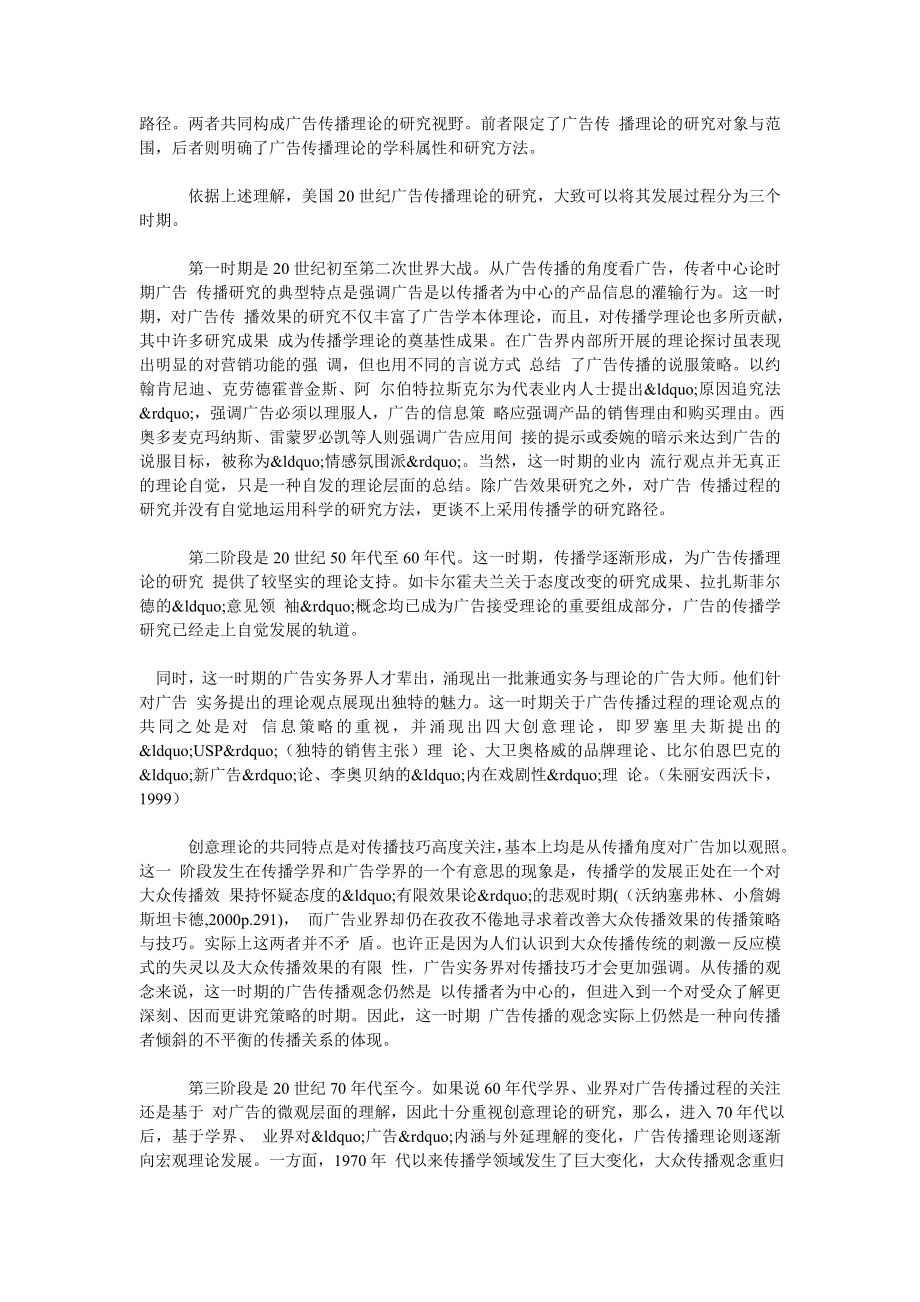 浅论中国广告传播理论的建构.doc_第2页