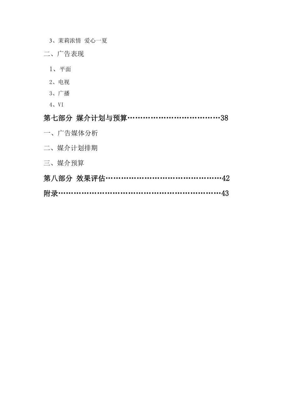 某著名品牌茶饮品广告策划书.doc_第2页