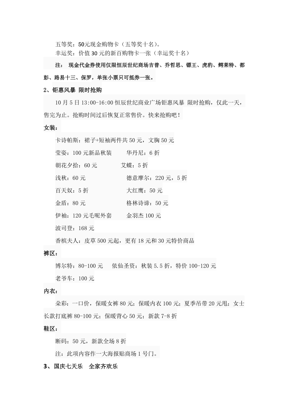 商场国庆促销活动方案.doc_第2页