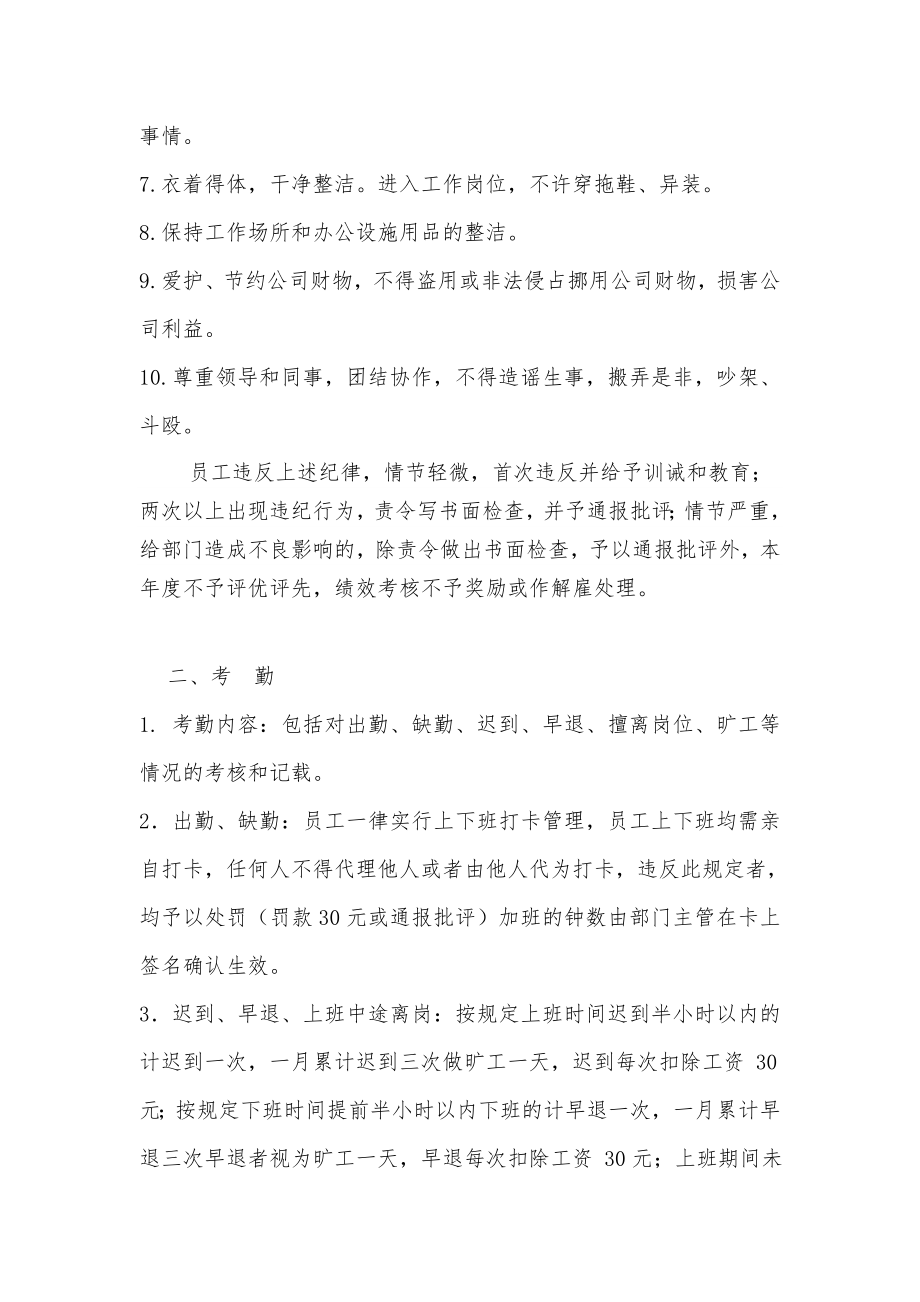 公司员工工作纪律制度.doc_第2页