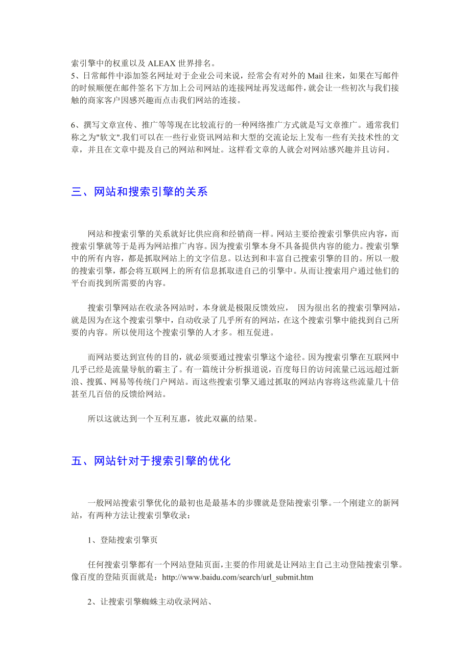 网络推广方案策划书.doc_第2页