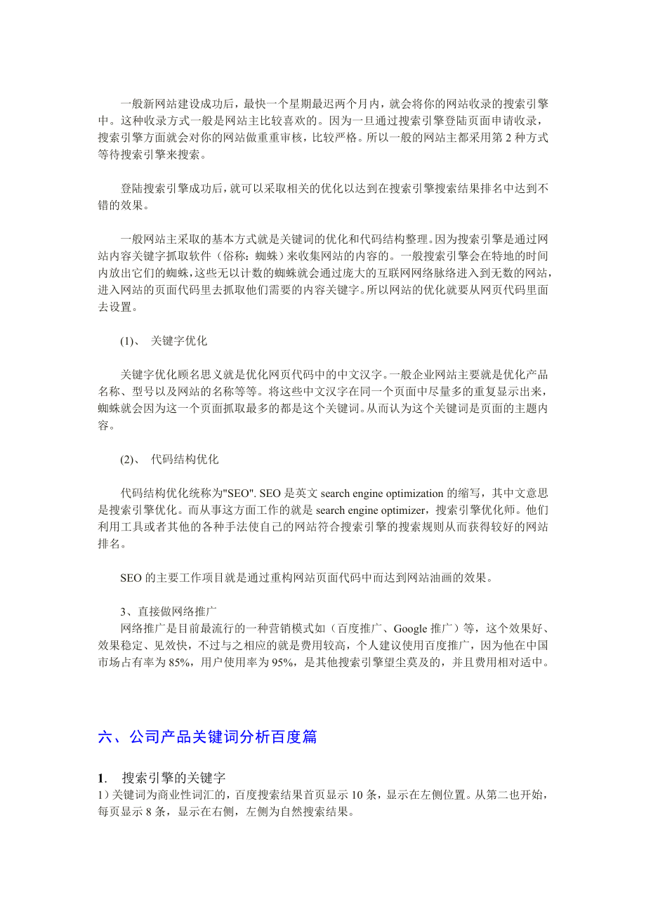 网络推广方案策划书.doc_第3页