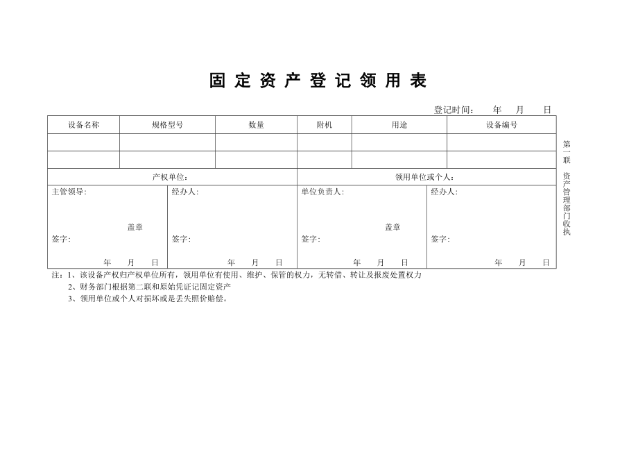 固定资产领用登记表.doc_第1页