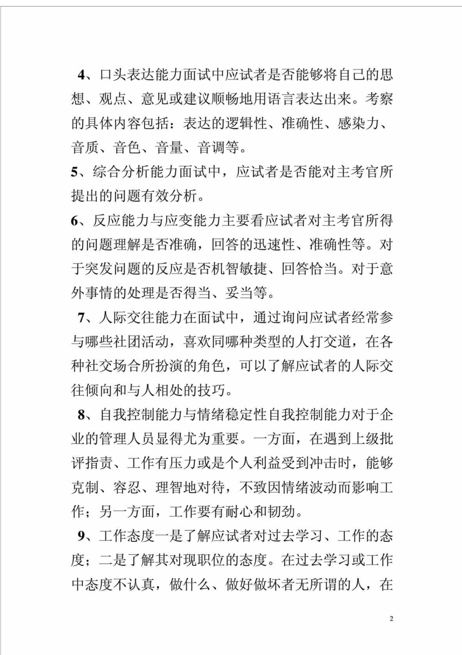 房地产销售面试问题.doc_第2页