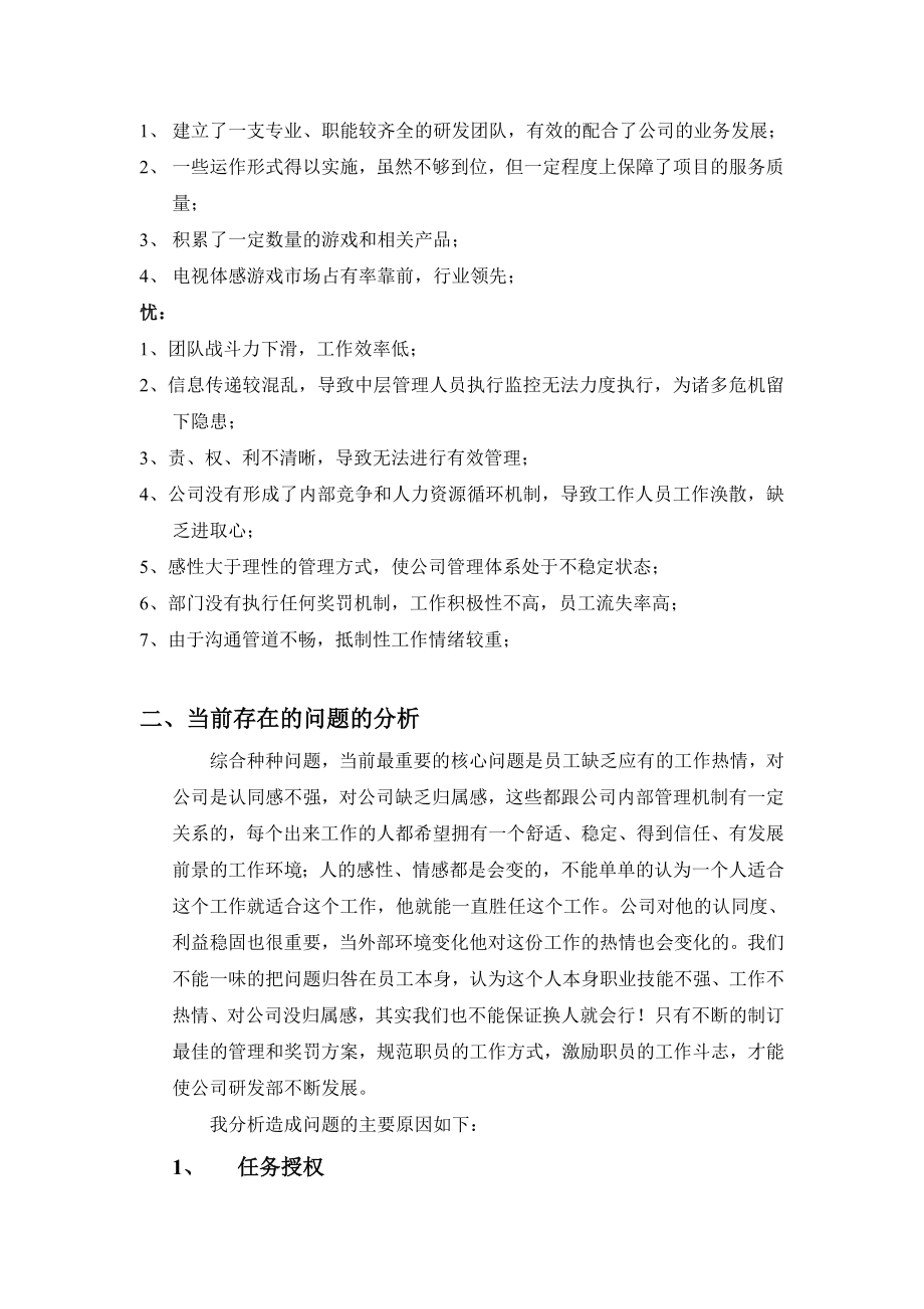 xxx科技有限公司研发部管理体制改进建议书.doc_第3页