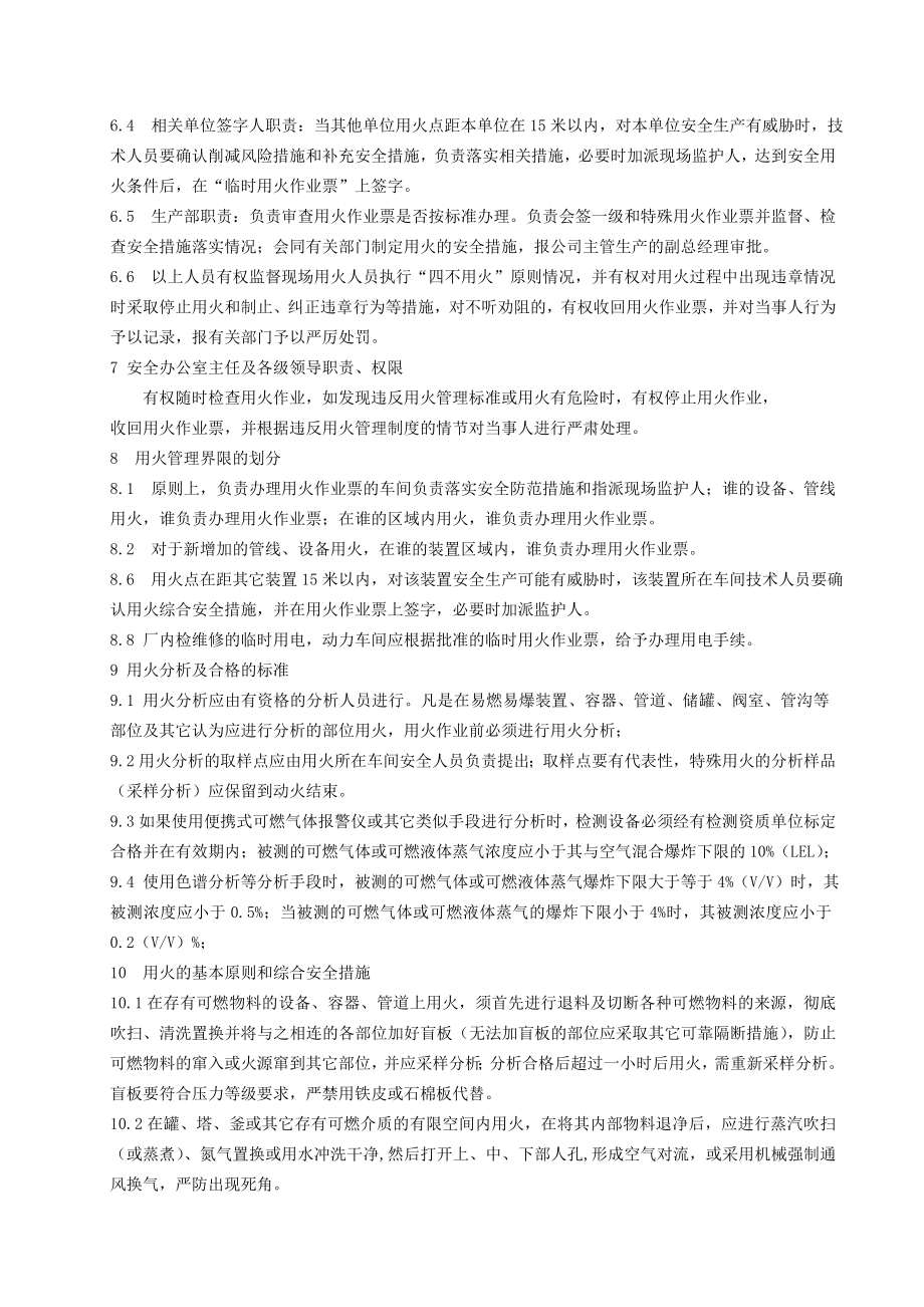 用火安全管理标准.doc_第3页