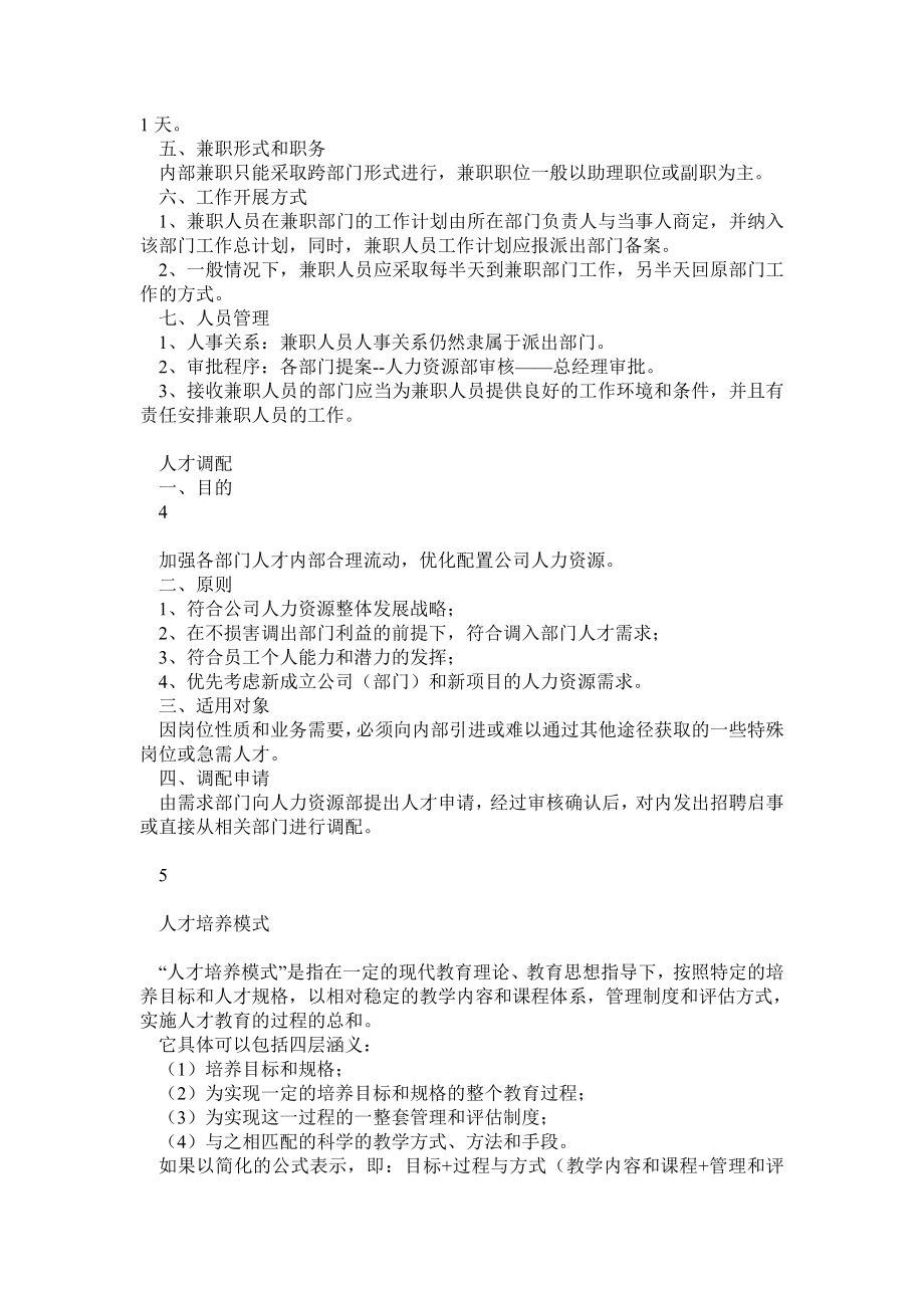 后备人才培养方案.doc_第3页