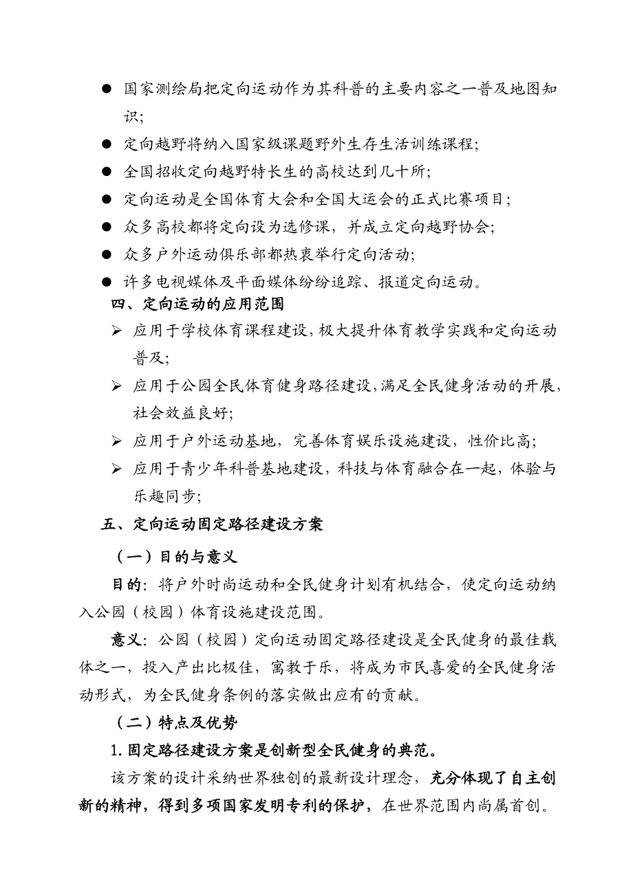 校园公园定向运动路径建设方案.doc_第3页