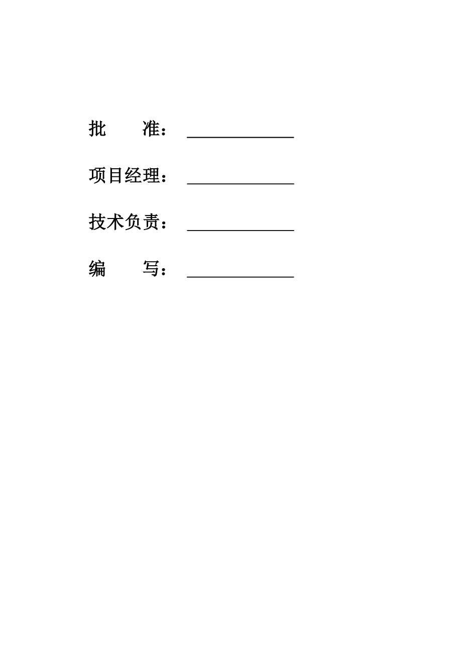 锤击式管桩施工组织设计.doc_第3页