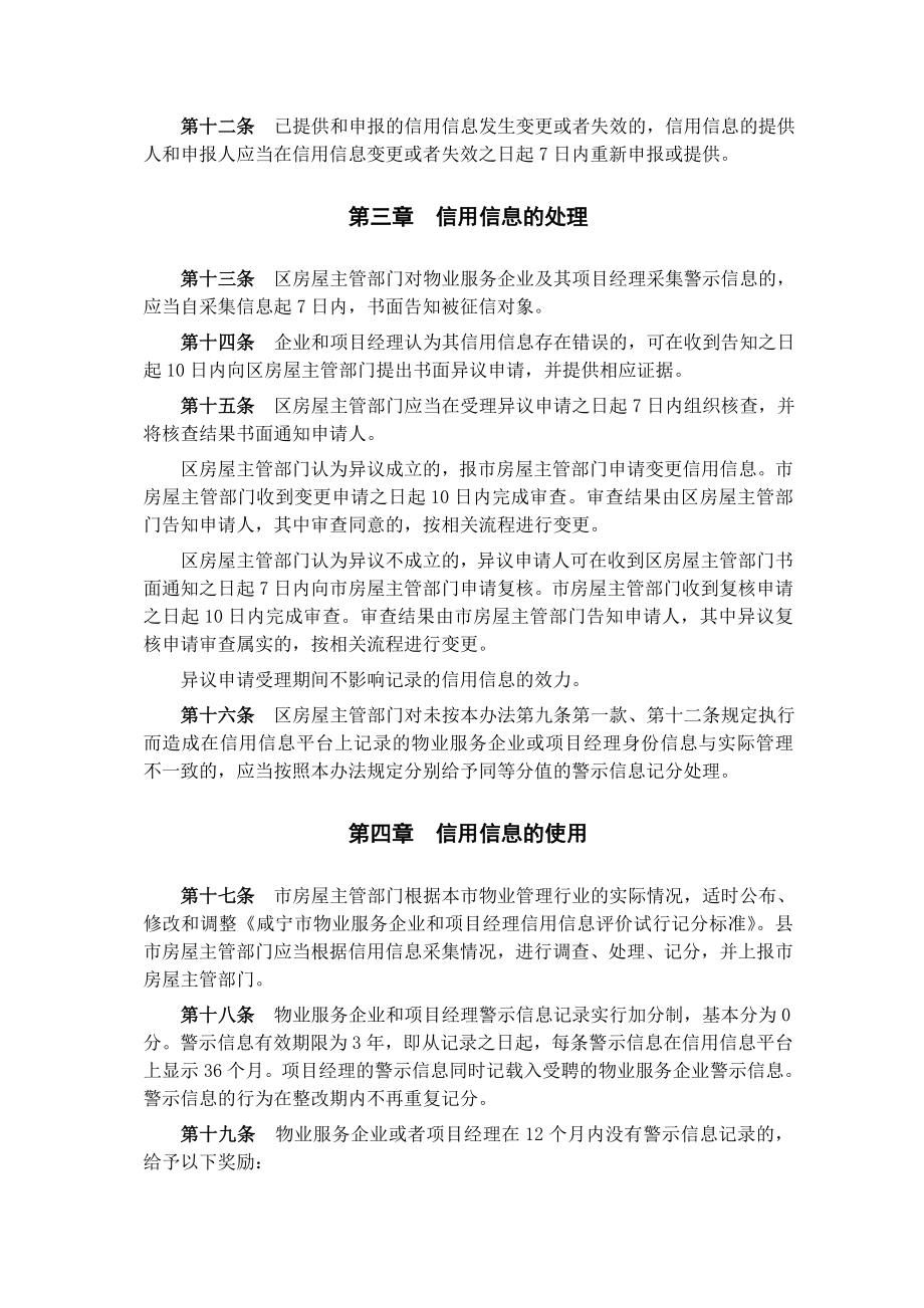 物业服务企业和项目经理信用信息管理暂行办法.doc_第3页