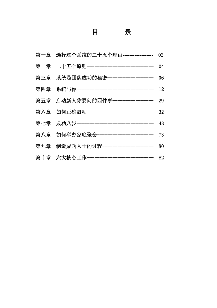 金钥匙健康系统手册.doc_第3页