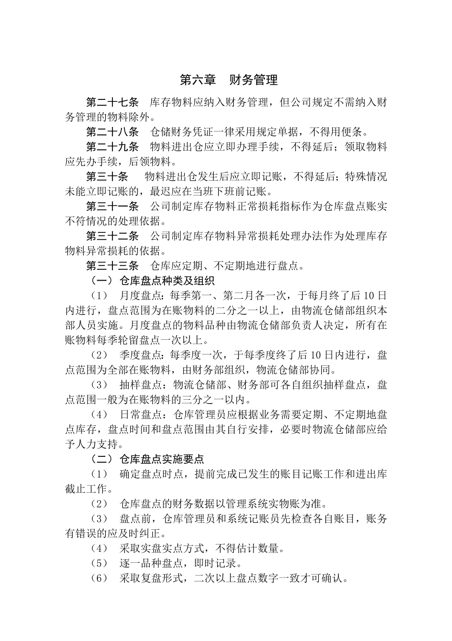 仓储管理制度.doc_第3页