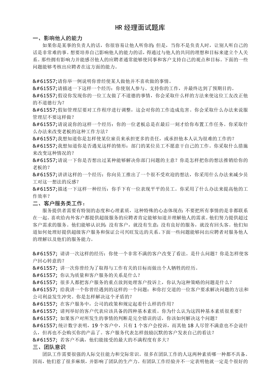 hr经理面试题库.doc_第1页