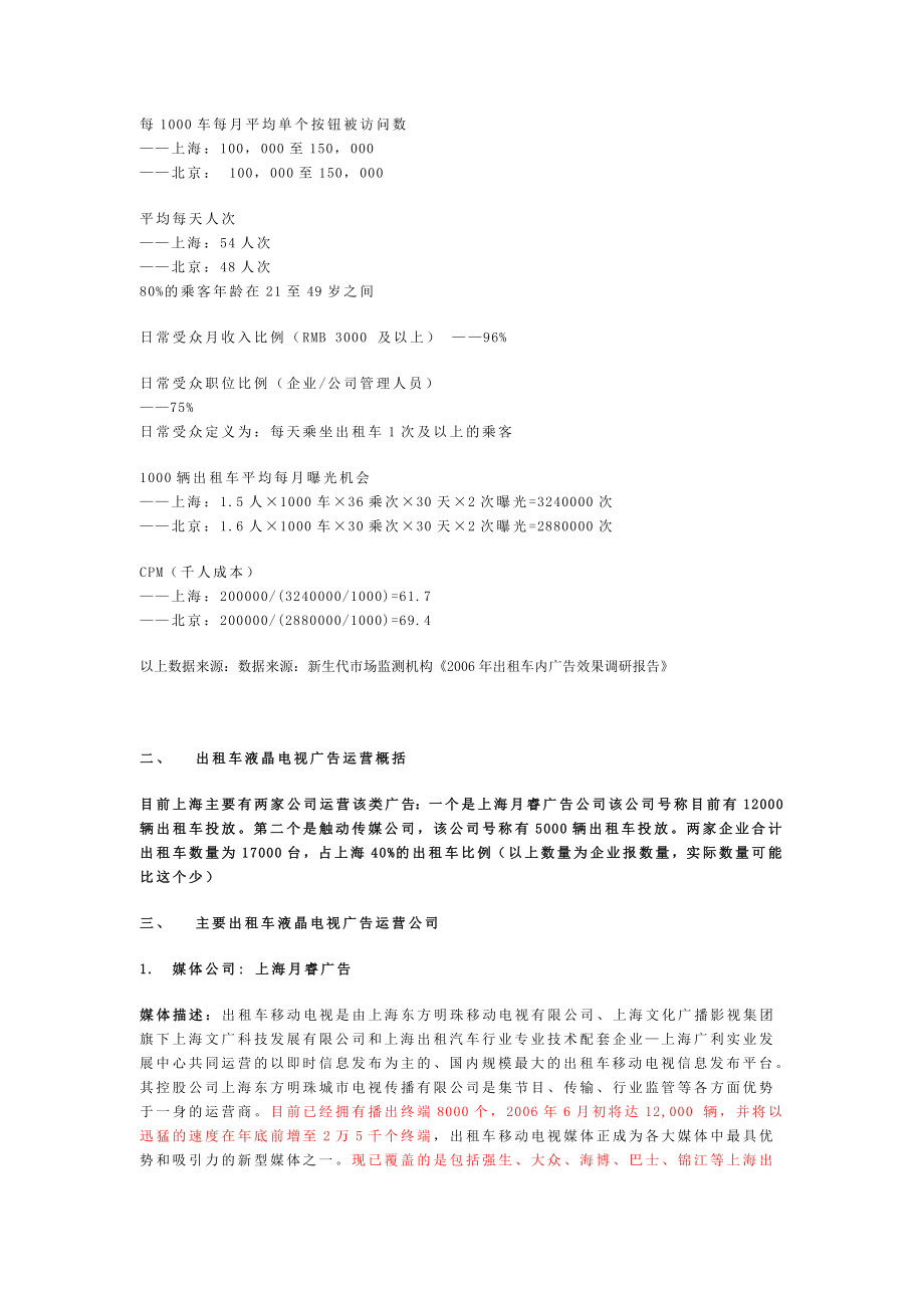 关于出租车液晶电视广告情况.doc_第2页