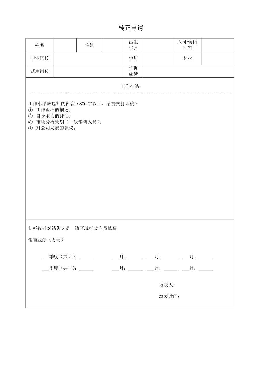 HR00063员工转正鉴定表.doc_第2页