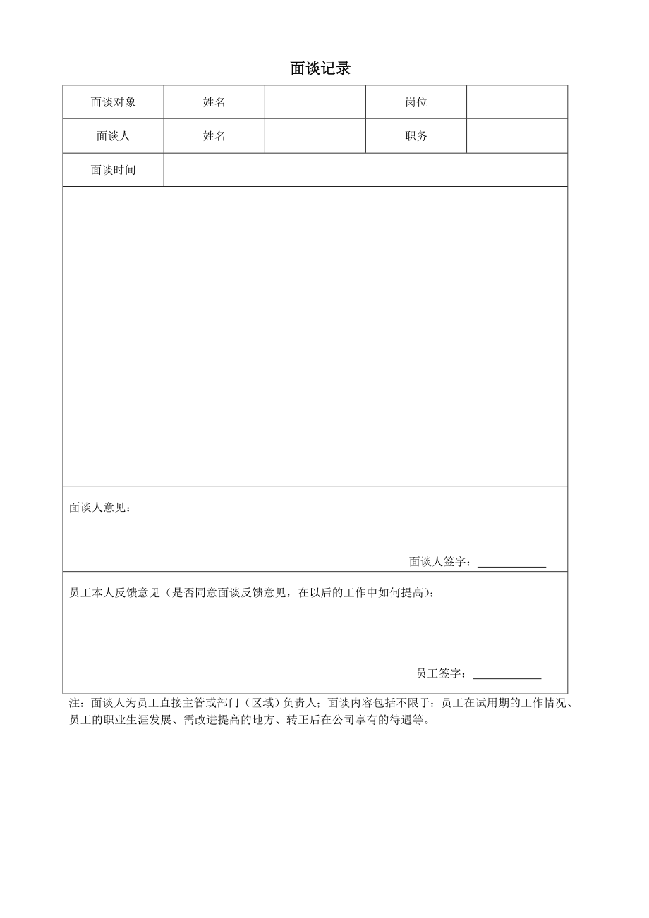 HR00063员工转正鉴定表.doc_第3页