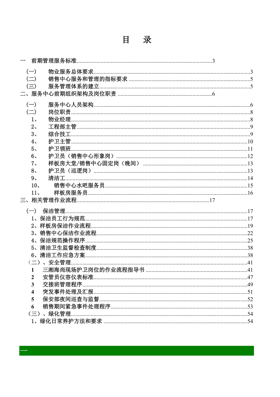 销售中心物业管理方案.doc_第2页