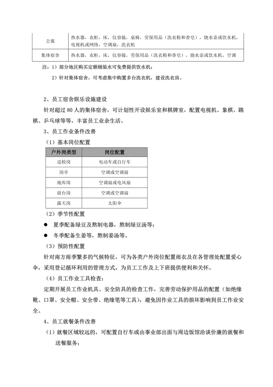 员工关爱实施方案0620.doc_第2页