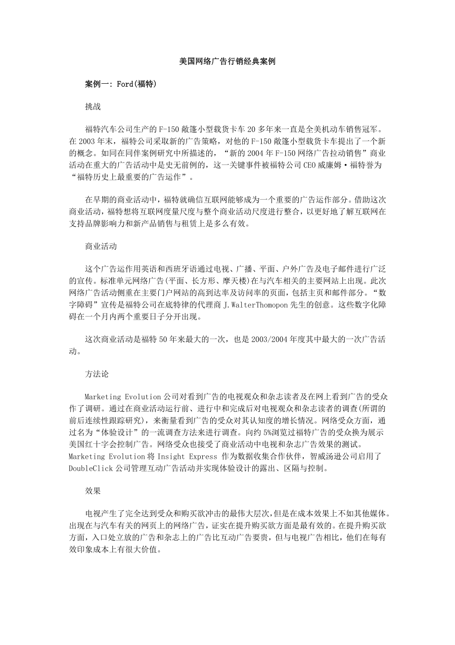 美国网络广告行销经典案例.doc_第1页