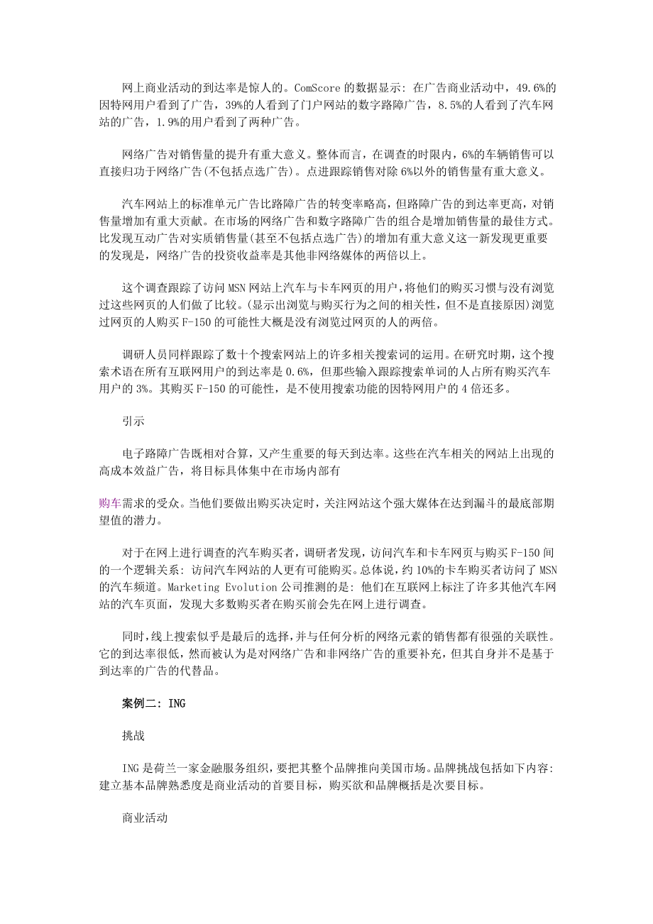 美国网络广告行销经典案例.doc_第2页