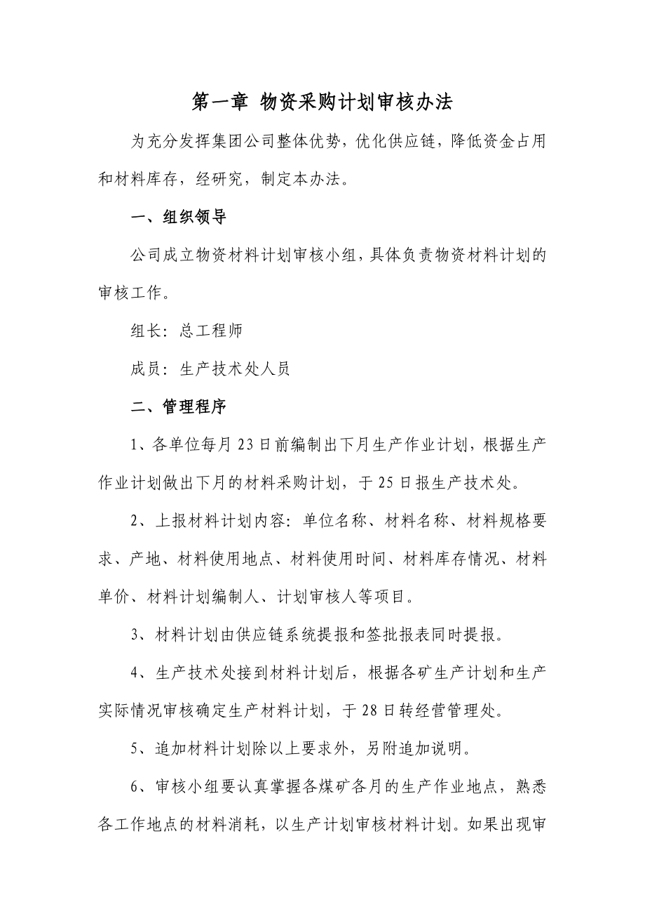 煤矿经营系统管理制度汇编.doc_第2页