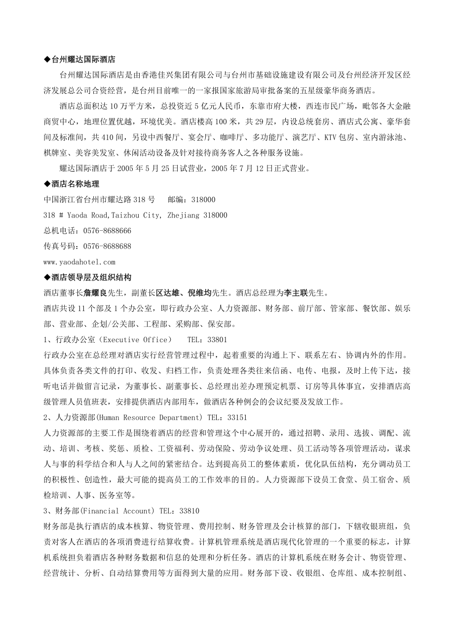 XX酒店员工应知应会手册【精品专业参考资料】 .doc_第2页