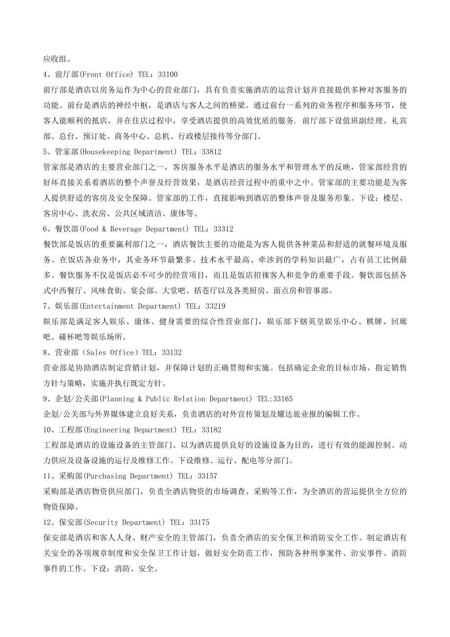 XX酒店员工应知应会手册【精品专业参考资料】 .doc_第3页