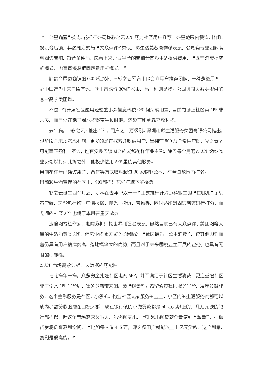 物业管理公司APP项目分析报告.doc_第2页