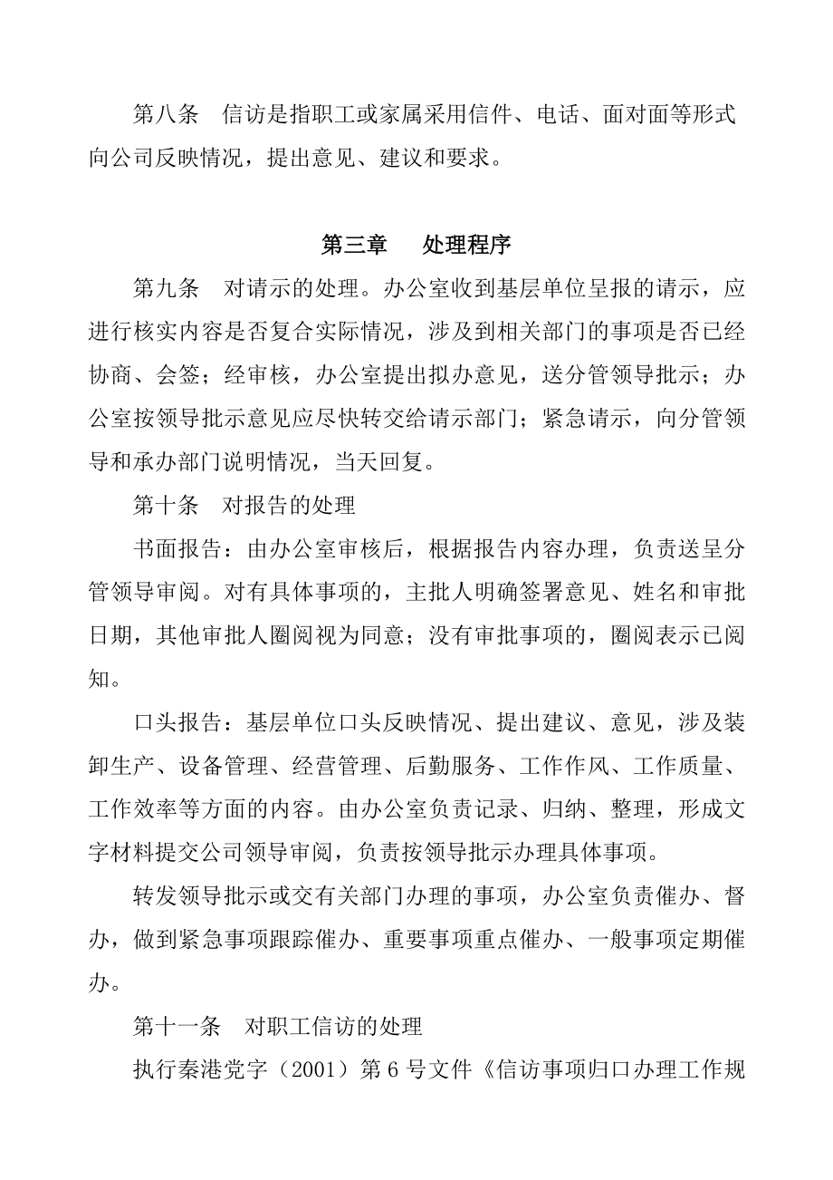 基层单位请示、报告及职工信访工作处理办法.doc_第2页