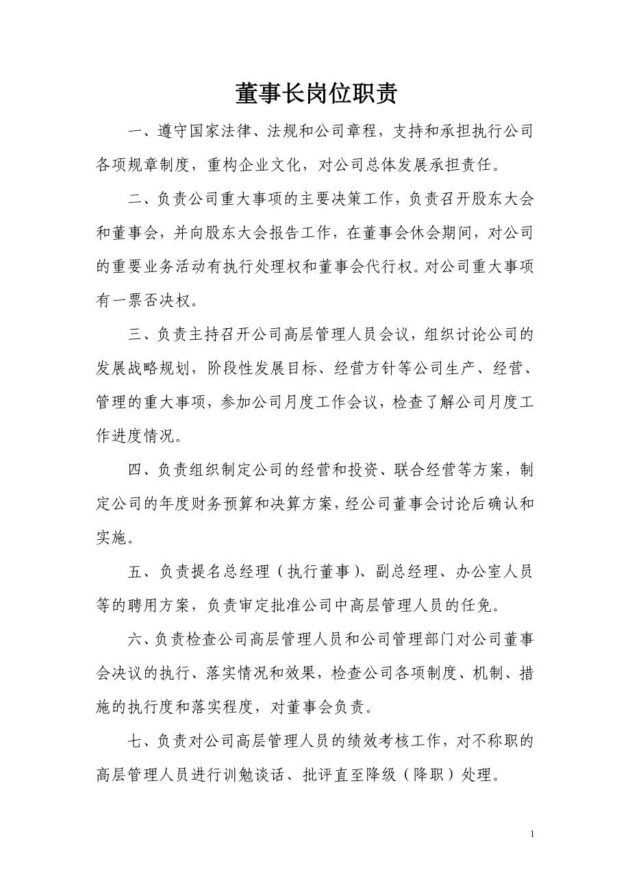 丰吉种业公司岗位职责制度.doc_第2页