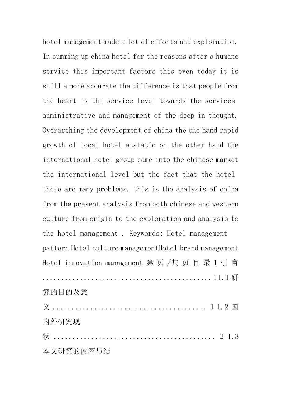 如家快捷酒店员工流失的原因分析及对策.doc_第2页