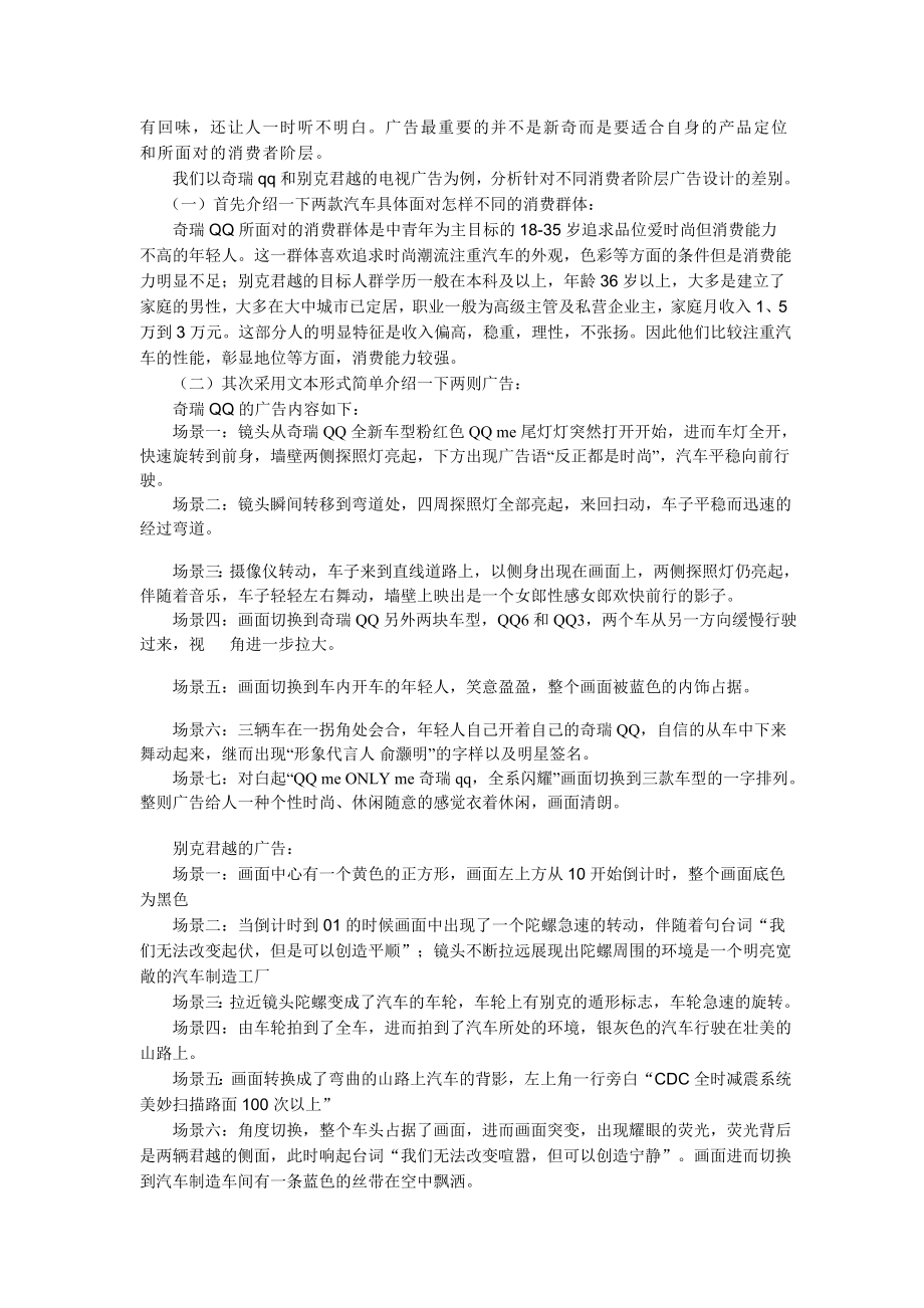 关于不同消费阶层的广告对比.doc_第2页