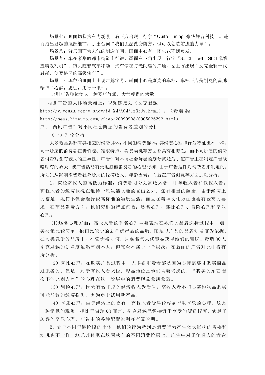 关于不同消费阶层的广告对比.doc_第3页